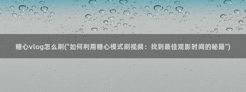 糖心vlgo产精国品免费网站