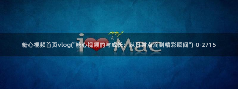 糖心官网是多少