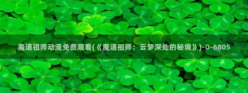 狐妖小红娘动漫全集免费观看