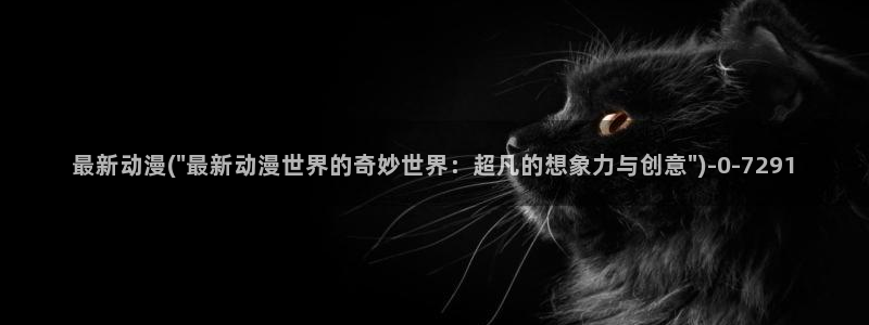 胸部动漫