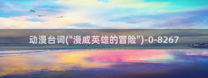 58动漫