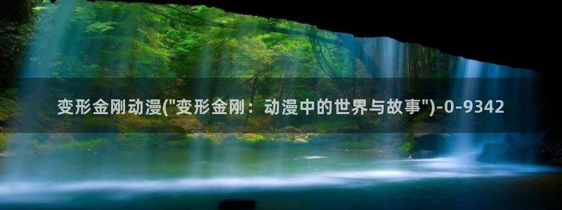 动漫版