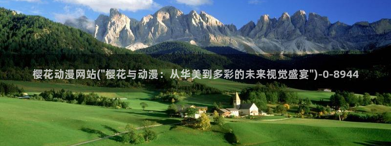 日本动漫网站