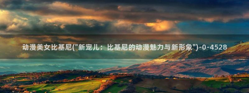 奇奇动漫网