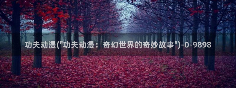 动漫免费看