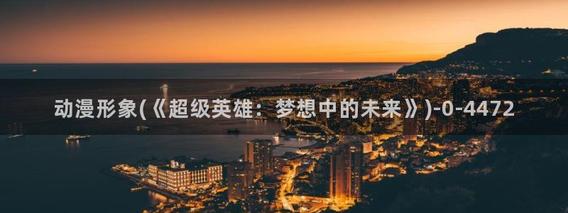 梦幻西游动漫