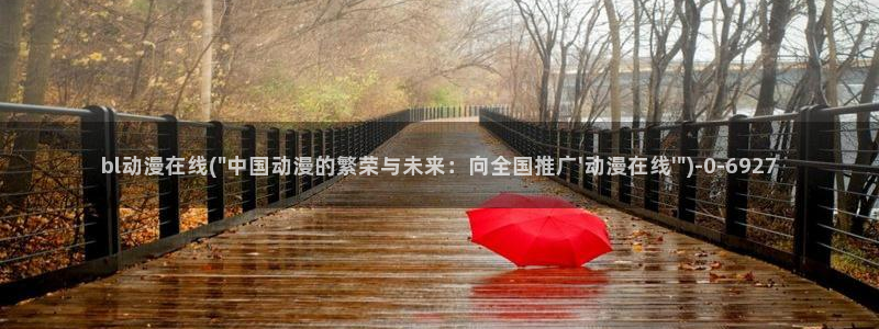 冤罪动漫