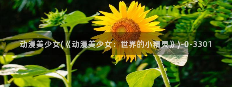 樱花动漫官网