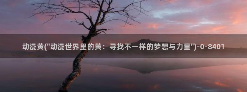 动漫美女的胸