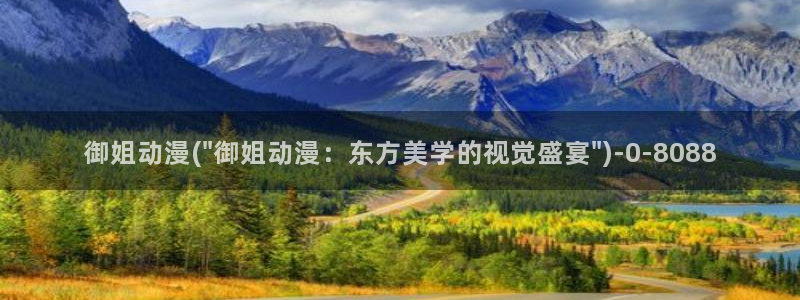 水母动漫：御姐动漫(\
