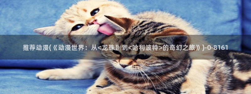 日本动漫大全