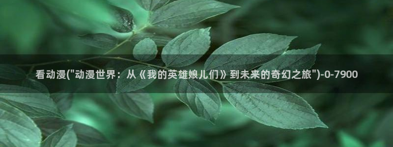 yy动漫