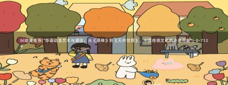 夜勤病栋动漫