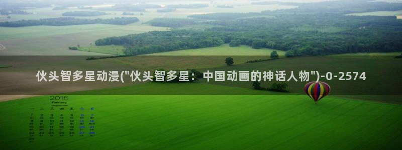 后宫动漫：伙头智多星动漫(\