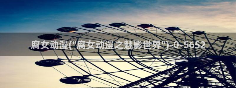 动漫社